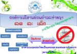 ลดละเลิกใช้ภาชนะโฟม